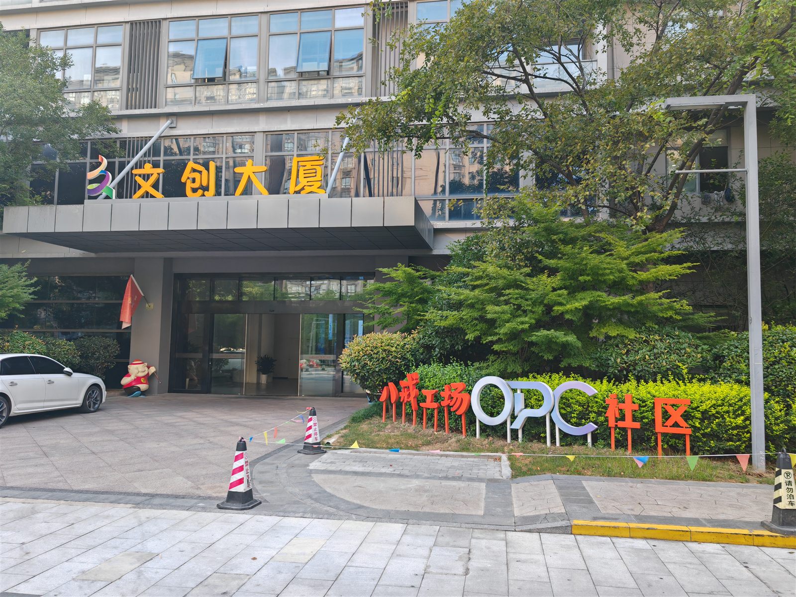 江苏大平衡环保科技有限公司所在的盐城文创大厦入口